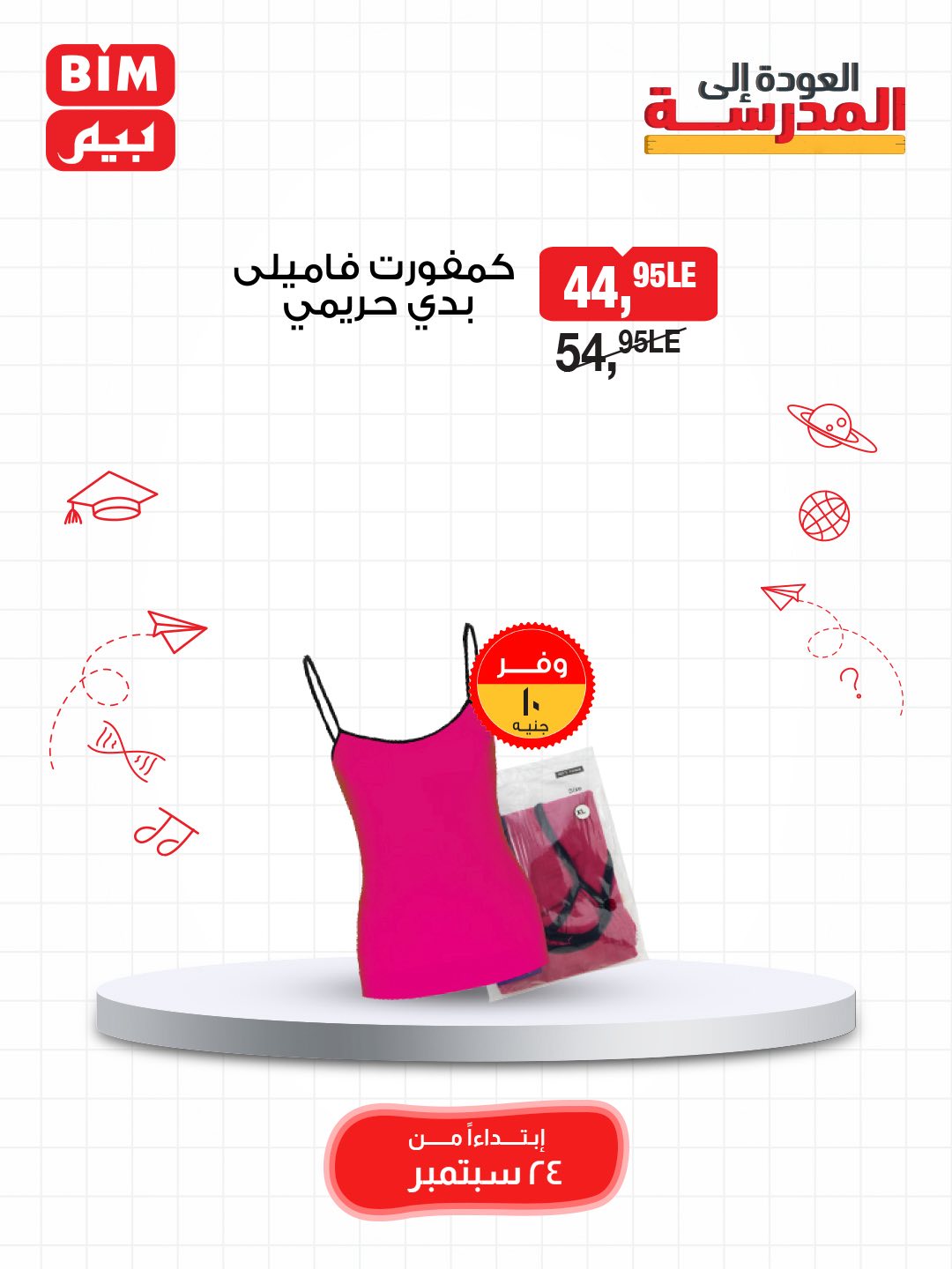 bim offers from 23sep to 3sep 2025 عروض بيم من 23 سبتمبر حتى 3 سبتمبر 2025 صفحة رقم 42